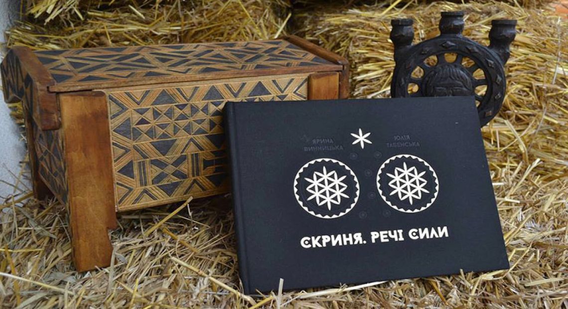 The New Translation of the Ukrainian ‘Skrynia’ Art Book in Kyiv