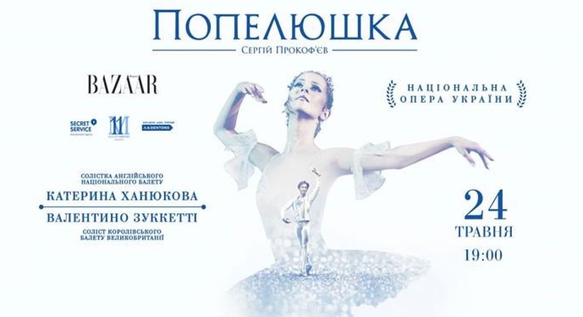 ‘Cinderella’ Ballet in Kiev