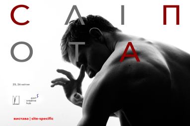 Slipota: Theater in the Darkness in Kyiv