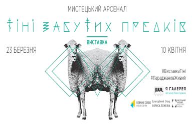 New Exhibition at Mystetskyi Arsenal in Kiev