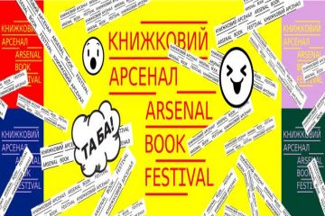 Arsenal Book Festival 2017