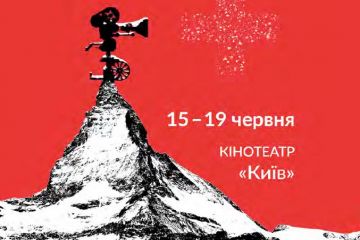 June 2017 Swiss Film Week in Kyiv