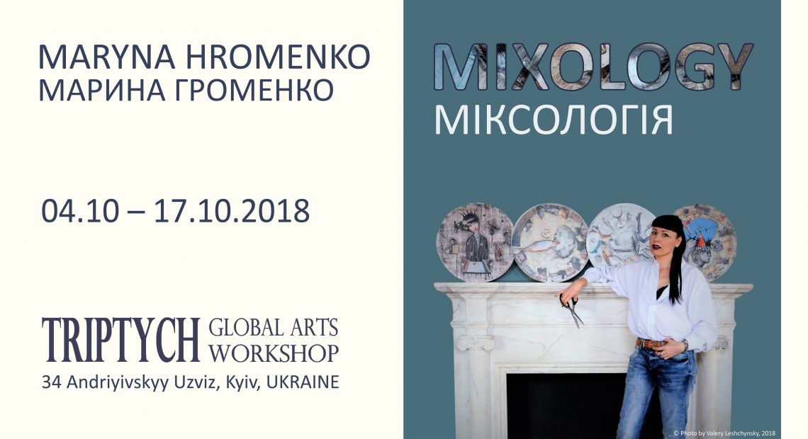 Maryna Hromenko exhibition