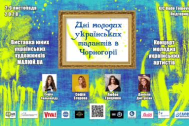 Дні молодих талантів