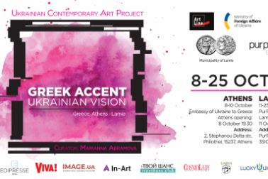 greek accent in ukraine